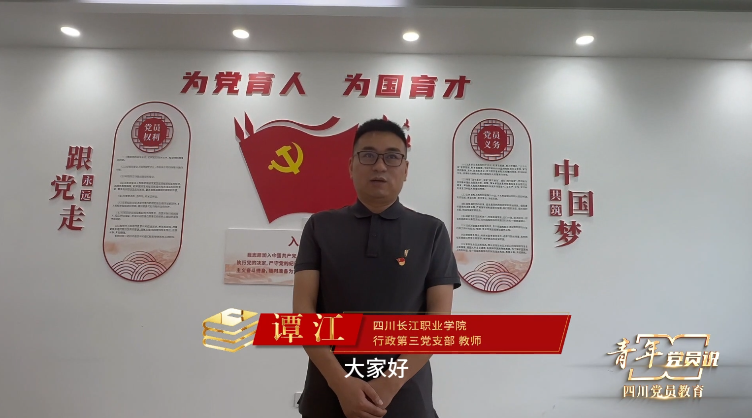 谭江：学习新思想，奋进新征程，建功新时代